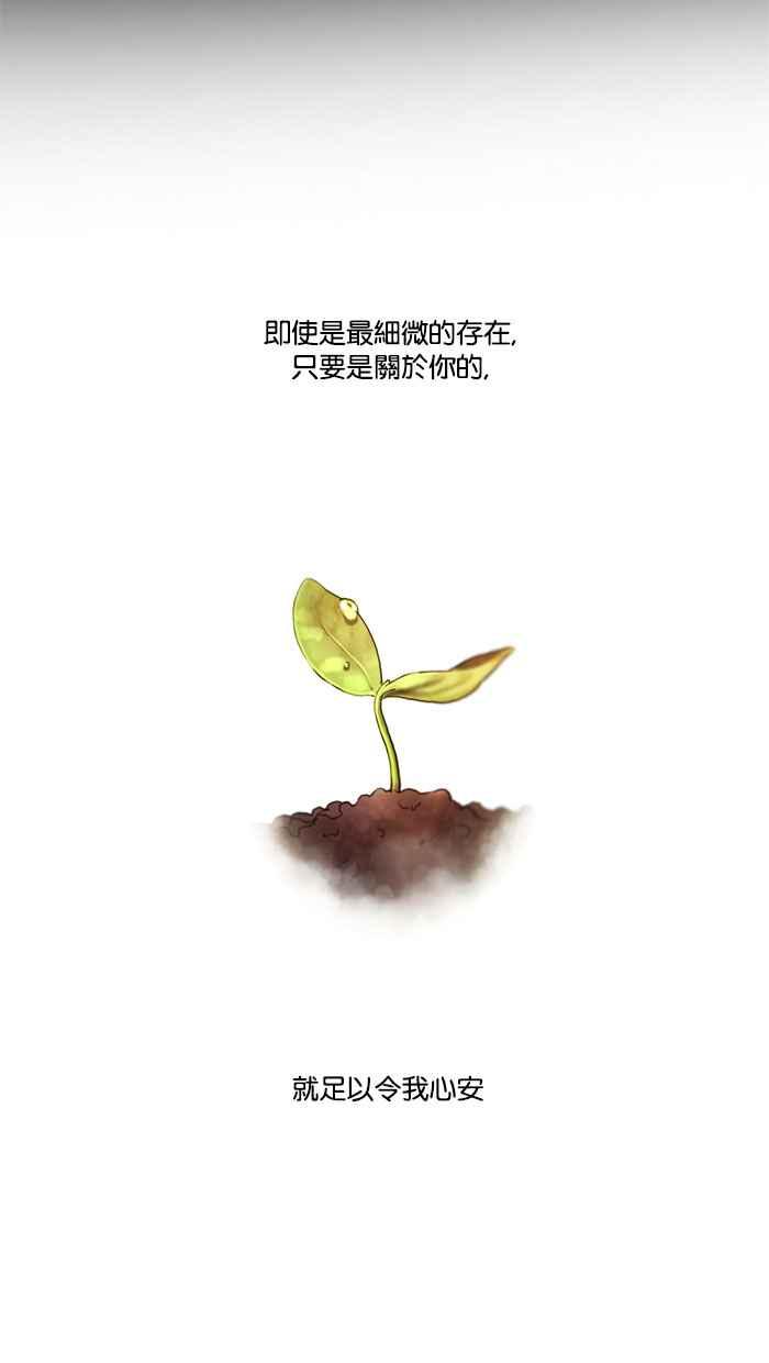 《人鱼哀曲》[第53话] 心花怒放 第16页