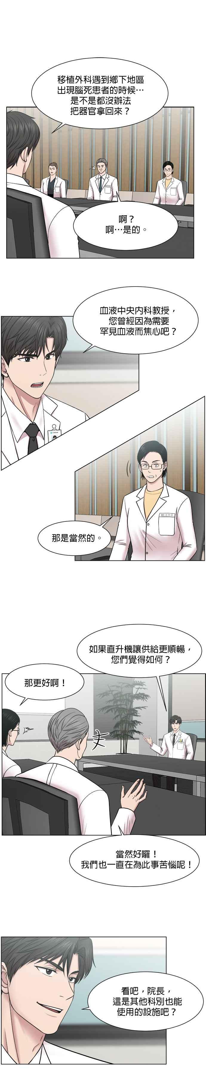 《外伤重症中心：黄金救援》第57话 风 第18页