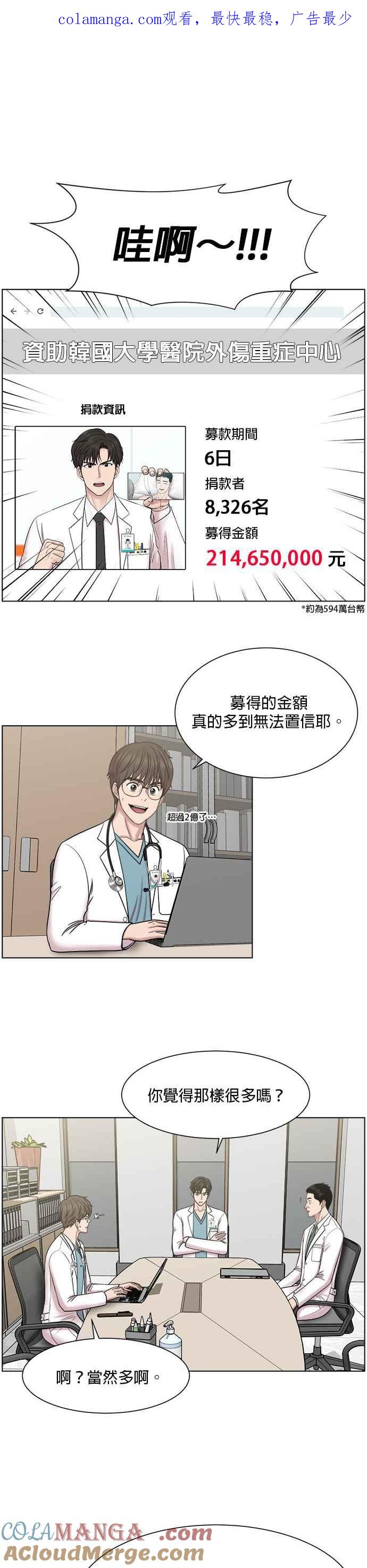 《外伤重症中心：黄金救援》第57话 风 第1页