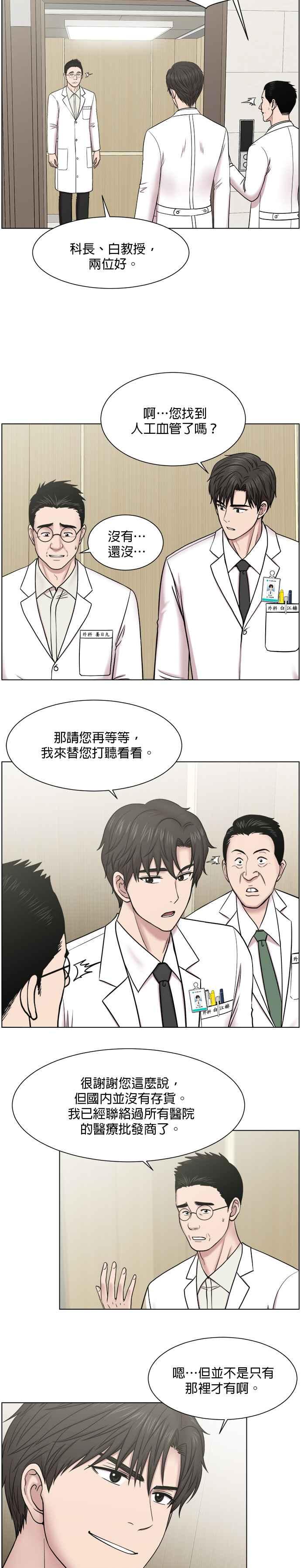 《外伤重症中心：黄金救援》第57话 风 第12页