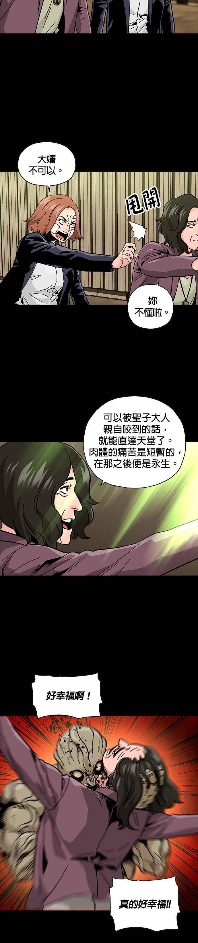《Deadlife》第56话 第18页