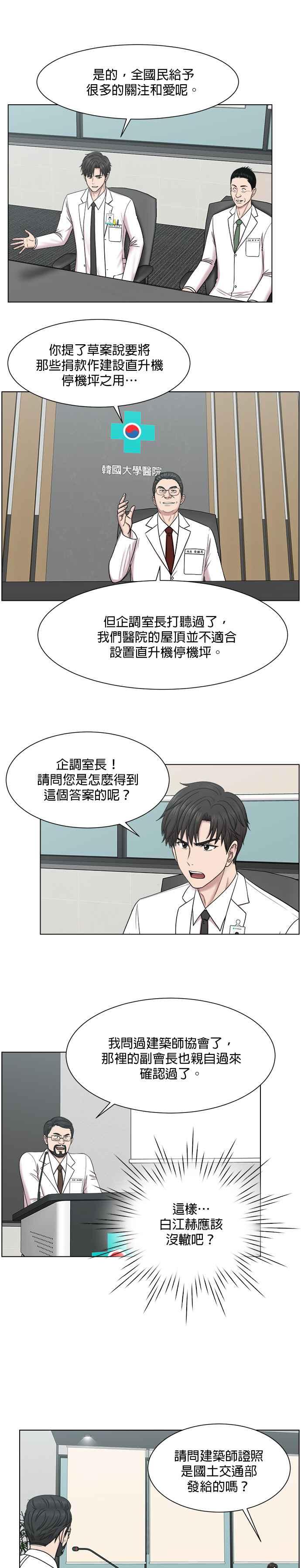 《外伤重症中心：黄金救援》第57话 风 第14页