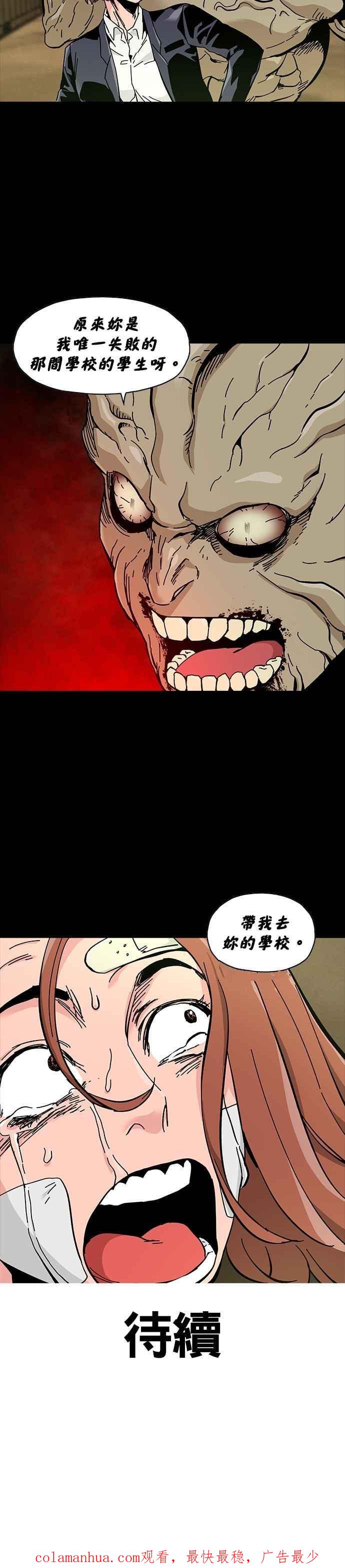 《Deadlife》第56话 第28页