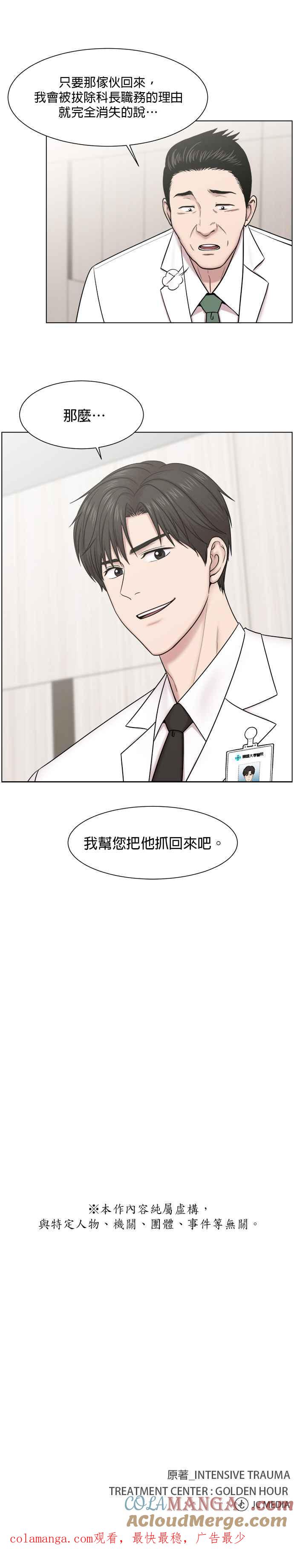 《外伤重症中心：黄金救援》第57话 风 第21页