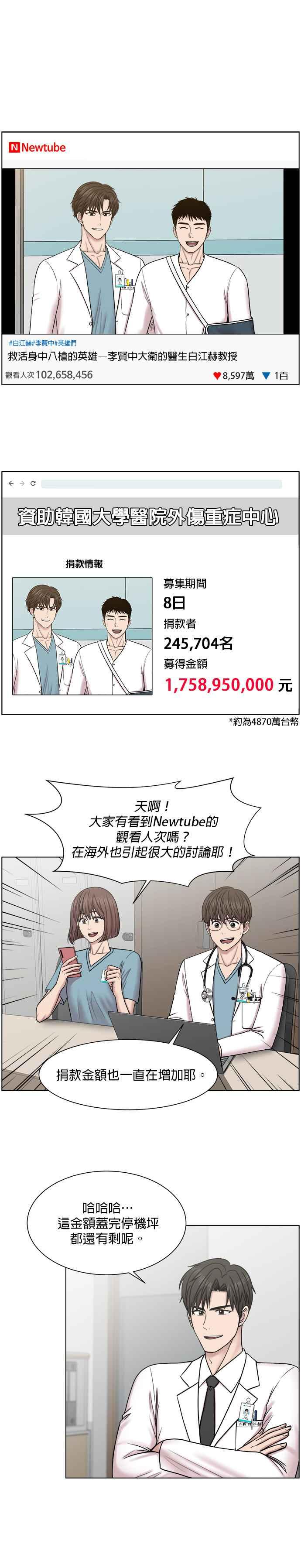 《外伤重症中心：黄金救援》第57话 风 第10页