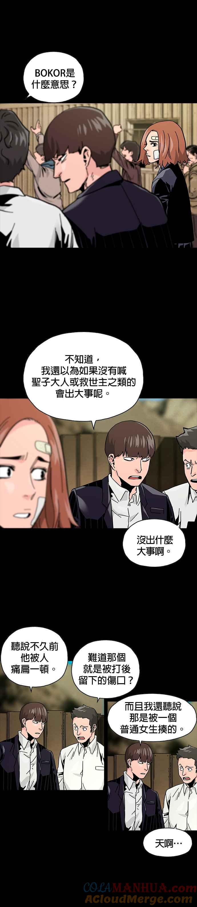 《Deadlife》第56话 第9页