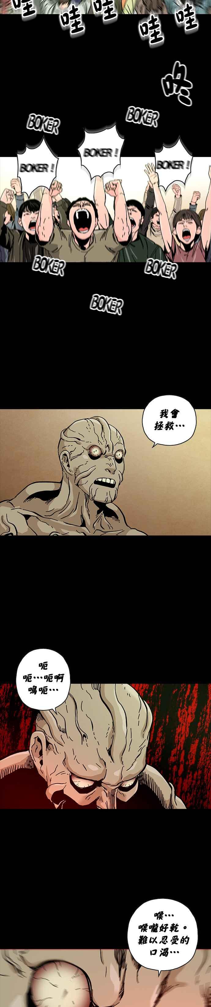 《Deadlife》第56话 第14页