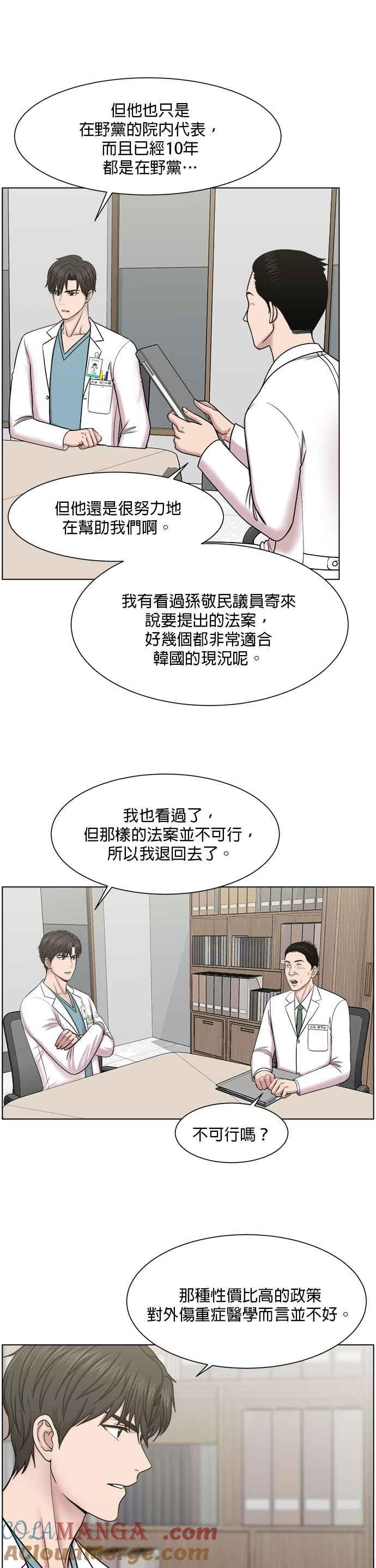 《外伤重症中心：黄金救援》第57话 风 第3页