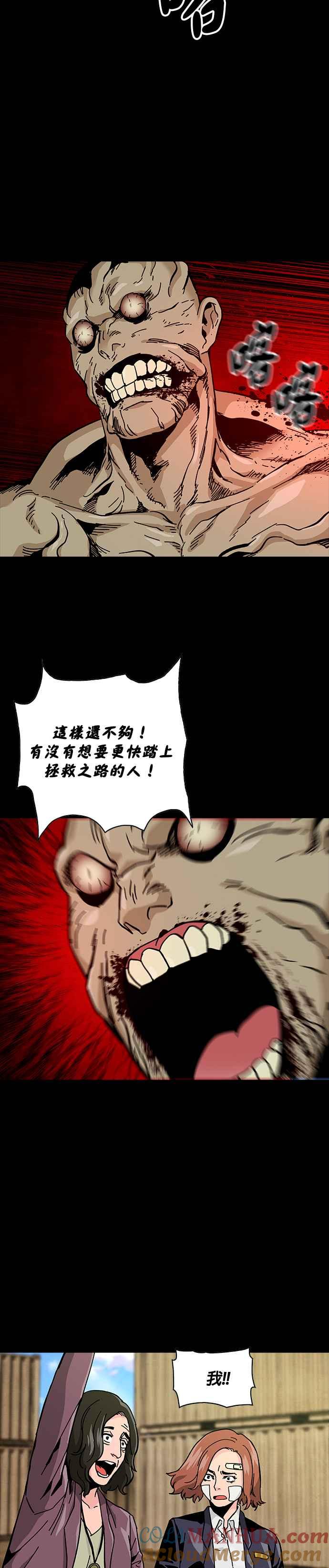 《Deadlife》第56话 第17页