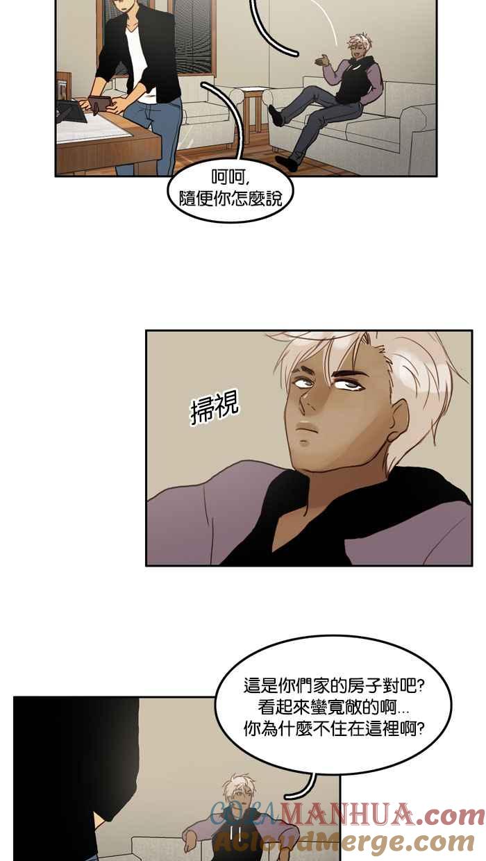 《人鱼哀曲》[第53话] 心花怒放 第5页