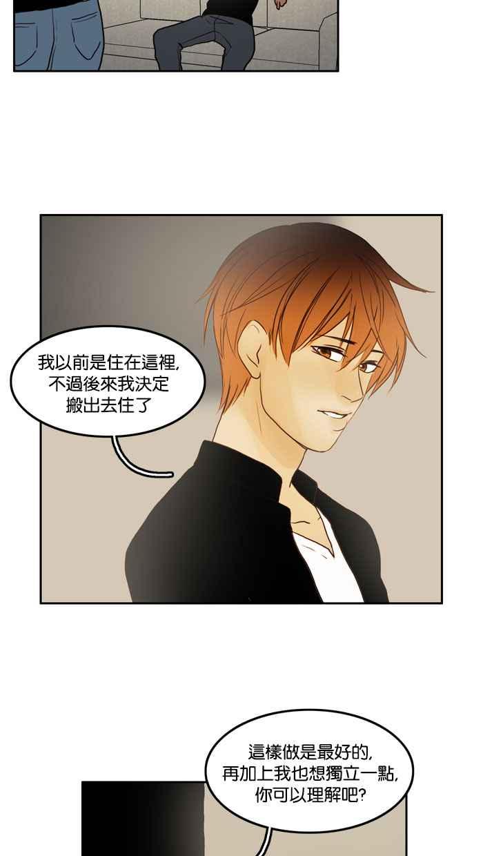 《人鱼哀曲》[第53话] 心花怒放 第6页