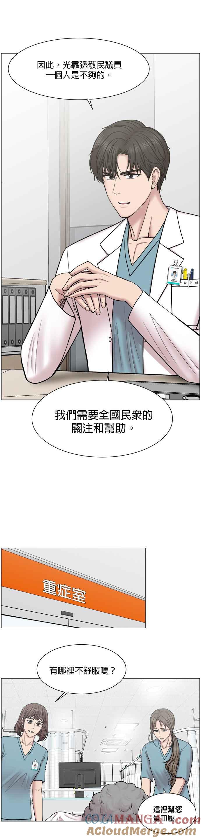 《外伤重症中心：黄金救援》第57话 风 第5页