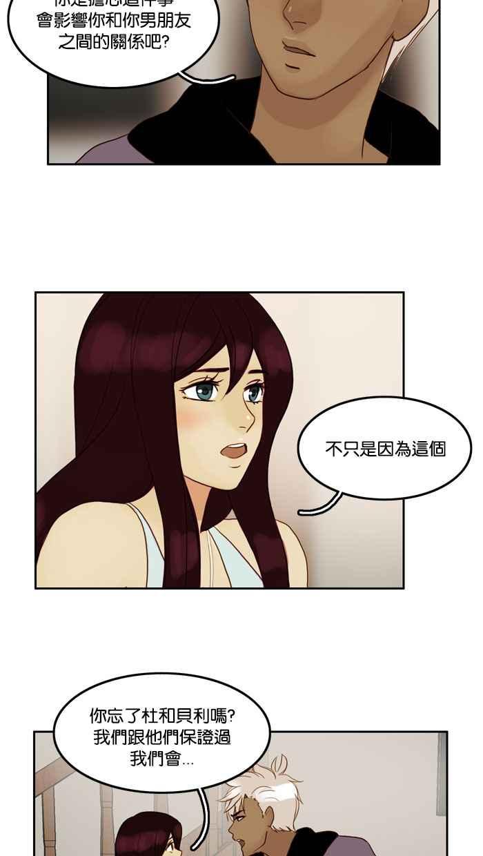 《人鱼哀曲》[第54话] 临阵脱逃 第14页