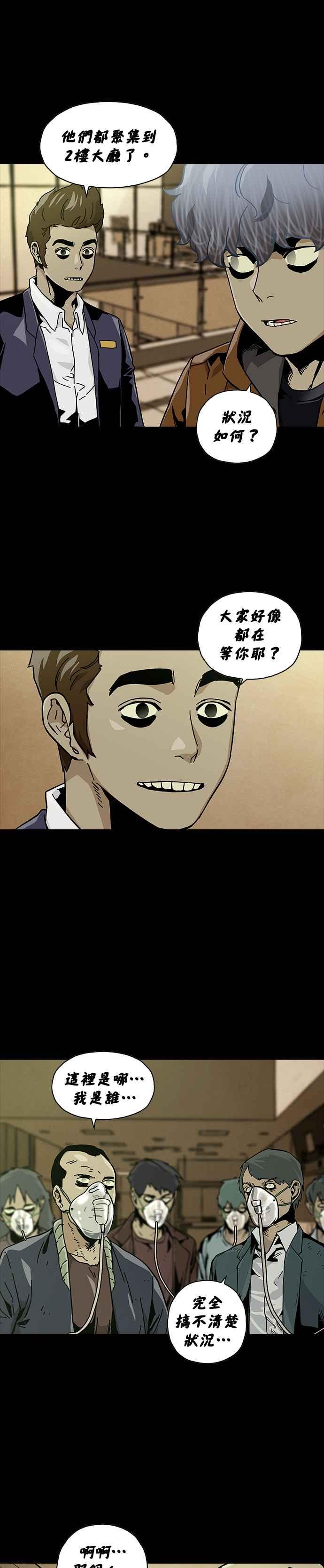 《Deadlife》第57话 第2页