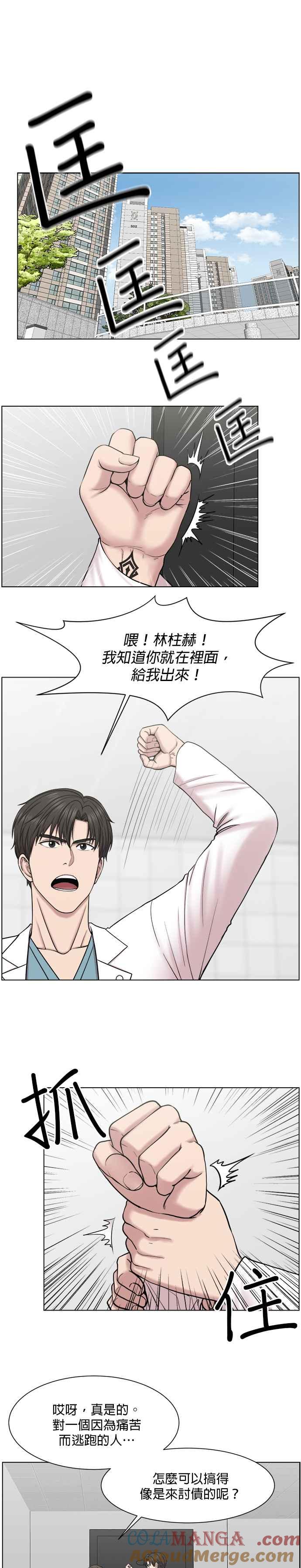 《外伤重症中心：黄金救援》第58话 抓捕奴隶的事就交给我吧 第5页