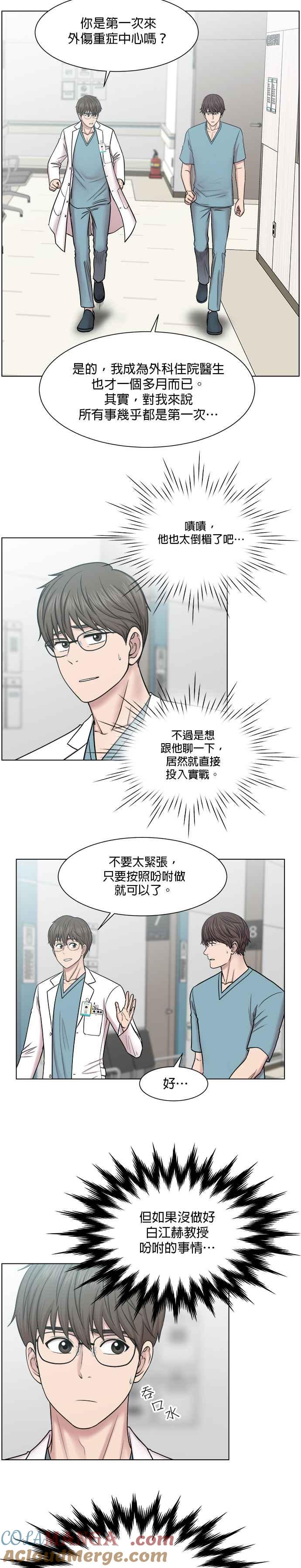 《外伤重症中心：黄金救援》第58话 抓捕奴隶的事就交给我吧 第19页