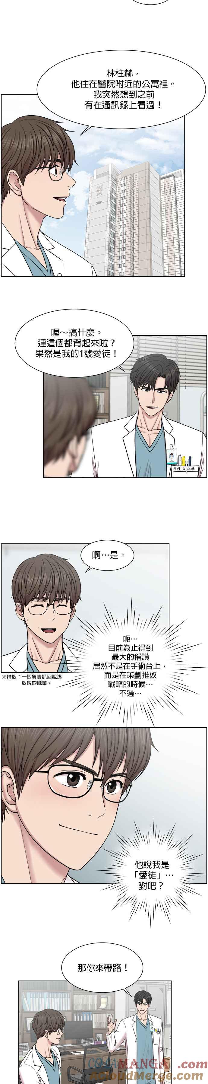 《外伤重症中心：黄金救援》第58话 抓捕奴隶的事就交给我吧 第3页