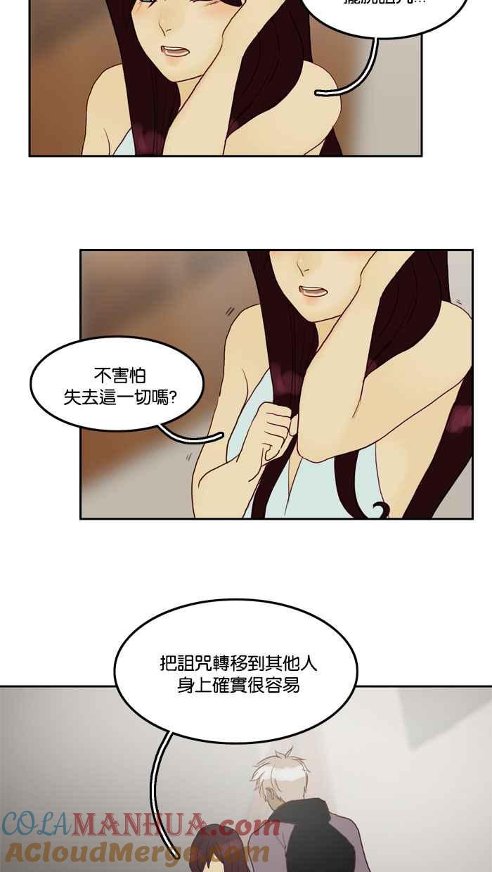 《人鱼哀曲》[第54话] 临阵脱逃 第17页
