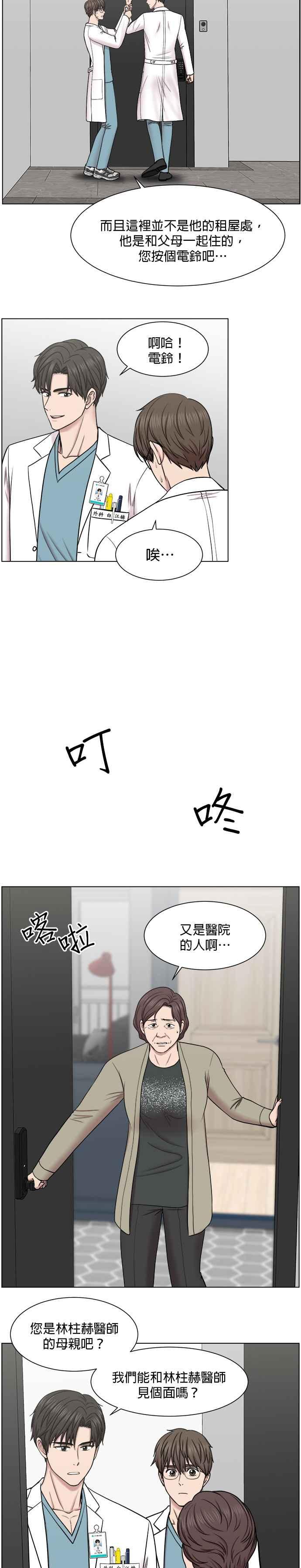 《外伤重症中心：黄金救援》第58话 抓捕奴隶的事就交给我吧 第6页