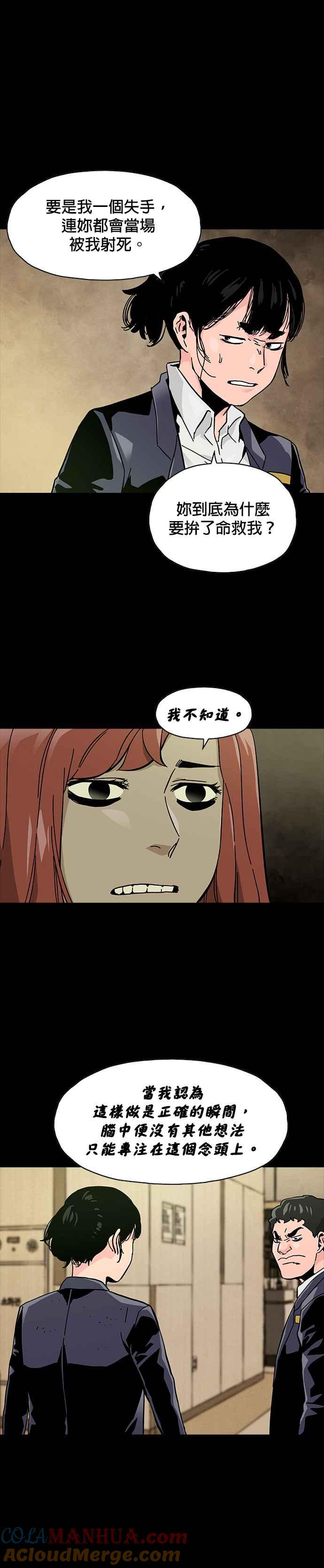 《Deadlife》第57话 第11页