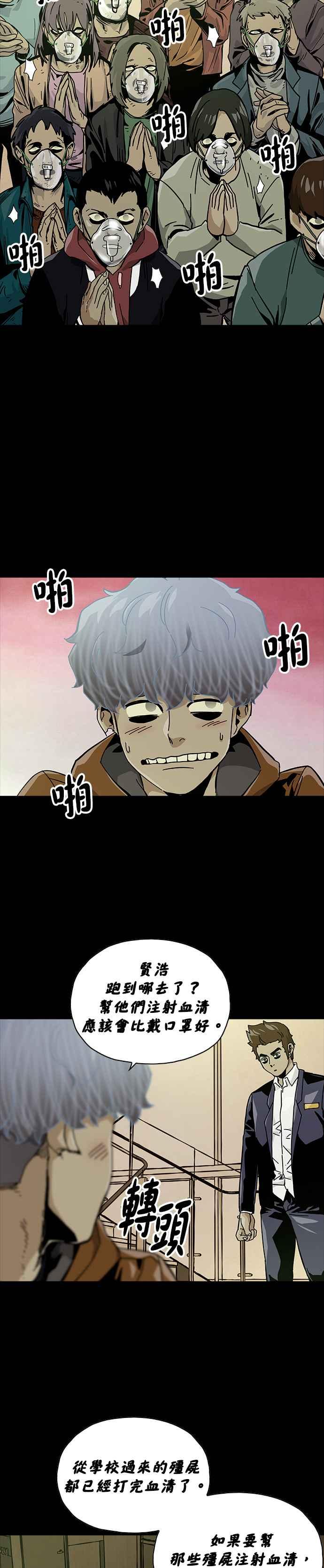 《Deadlife》第57话 第4页