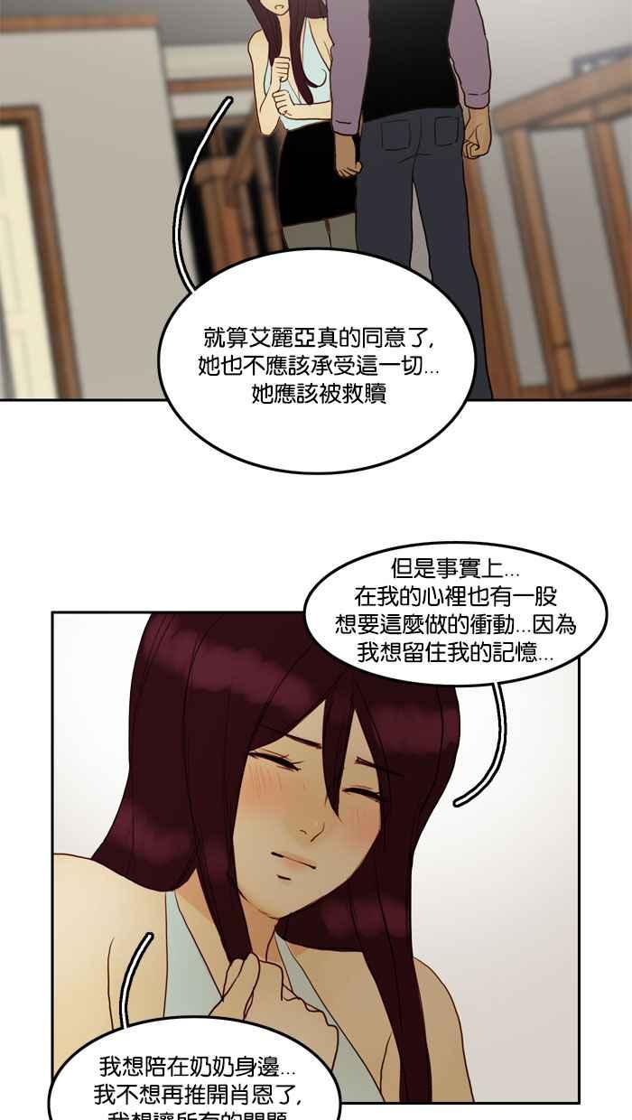 《人鱼哀曲》[第54话] 临阵脱逃 第18页
