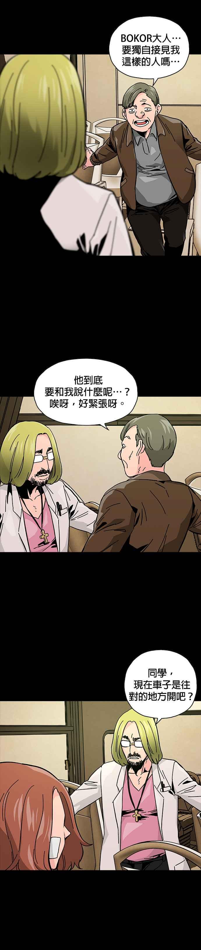 《Deadlife》第57话 第20页