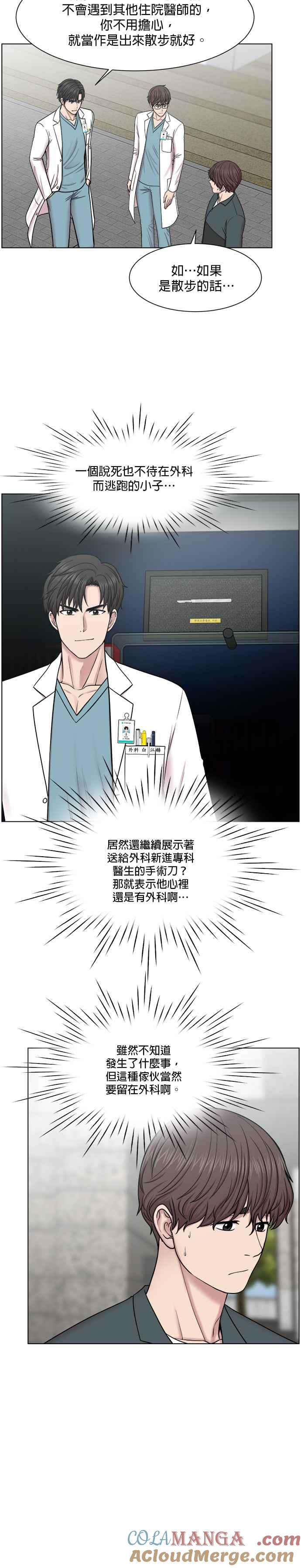 《外伤重症中心：黄金救援》第58话 抓捕奴隶的事就交给我吧 第15页