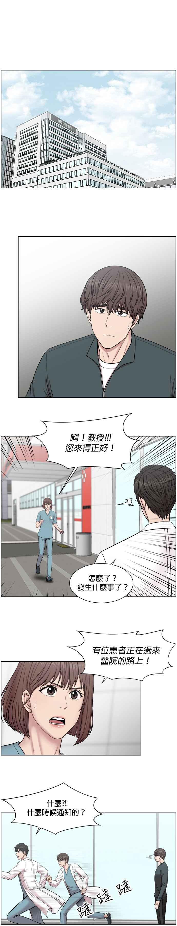 《外伤重症中心：黄金救援》第58话 抓捕奴隶的事就交给我吧 第16页