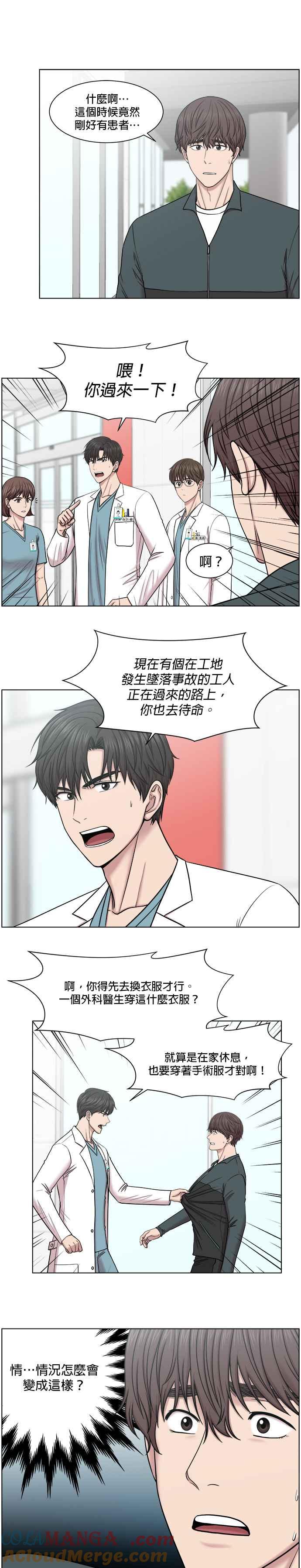 《外伤重症中心：黄金救援》第58话 抓捕奴隶的事就交给我吧 第17页