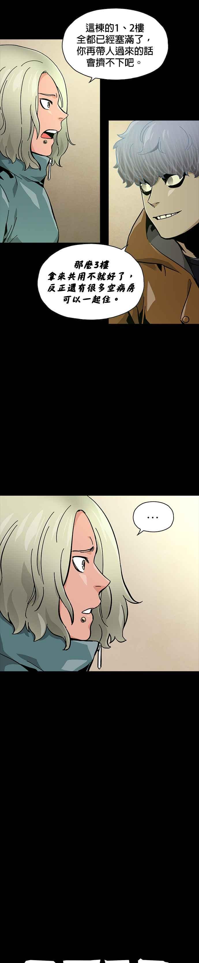 《Deadlife》第57话 第8页