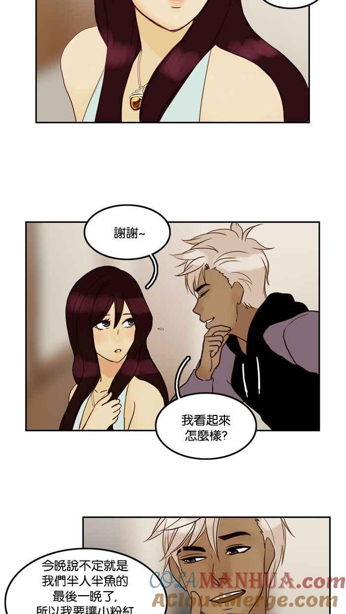 《人鱼哀曲》[第54话] 临阵脱逃 第11页