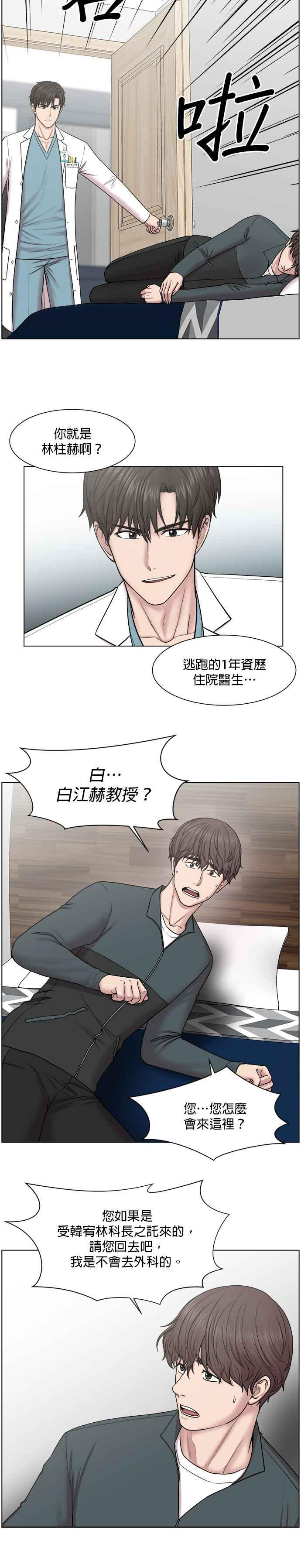 《外伤重症中心：黄金救援》第58话 抓捕奴隶的事就交给我吧 第8页