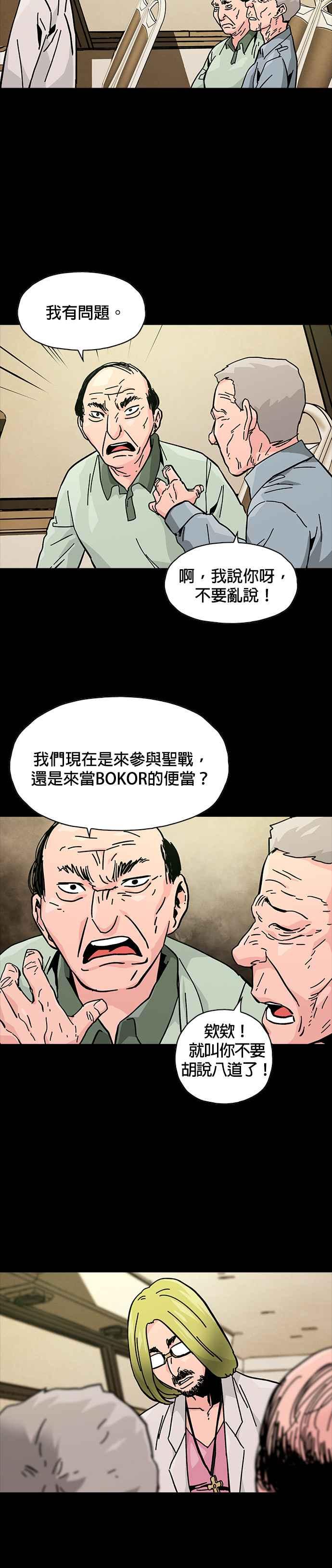 《Deadlife》第57话 第22页