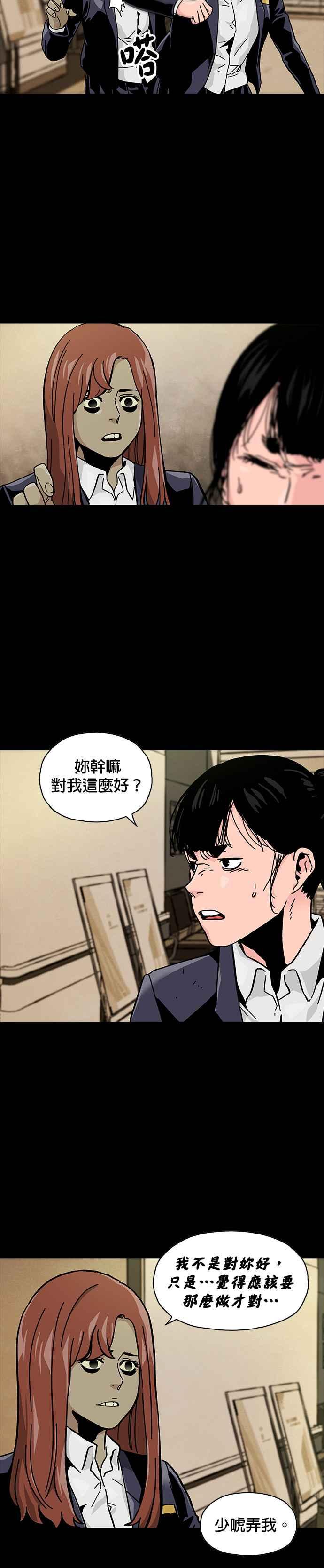 《Deadlife》第57话 第10页