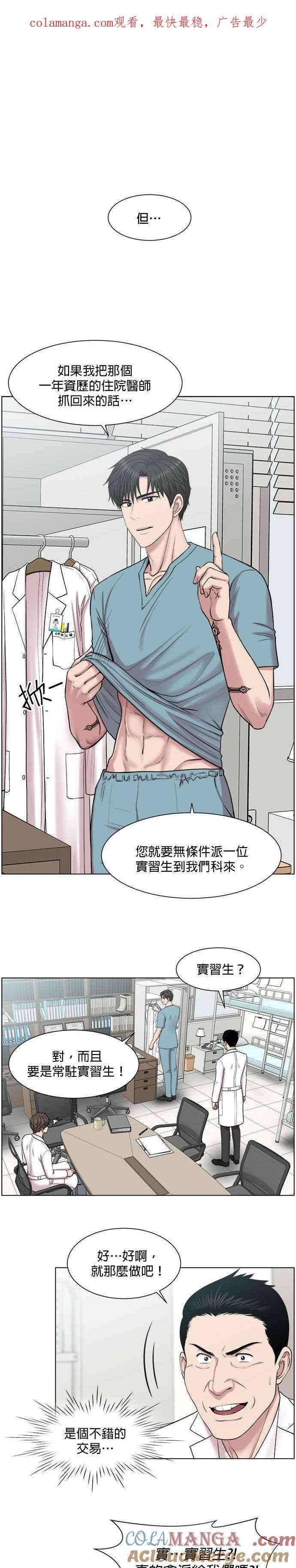 《外伤重症中心：黄金救援》第58话 抓捕奴隶的事就交给我吧 第1页