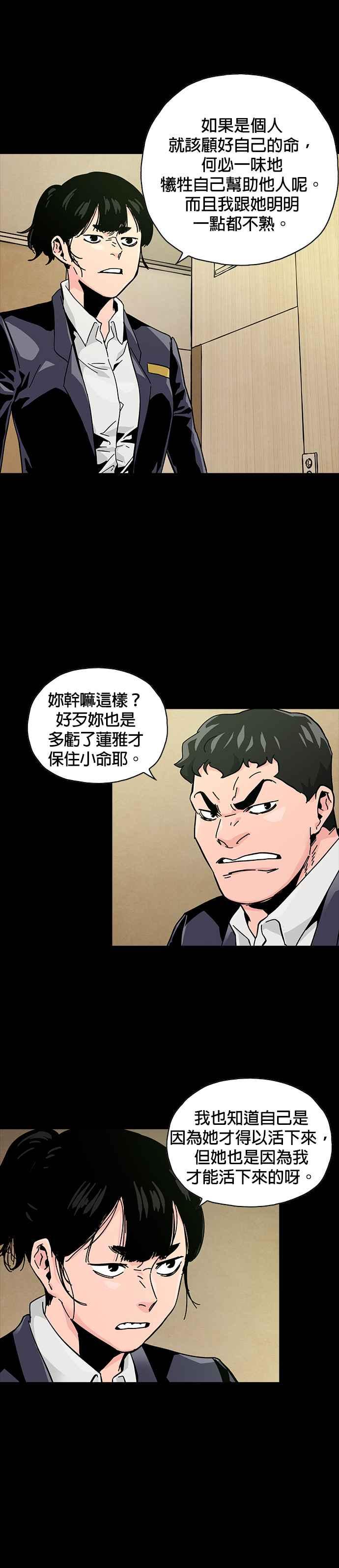 《Deadlife》第57话 第14页