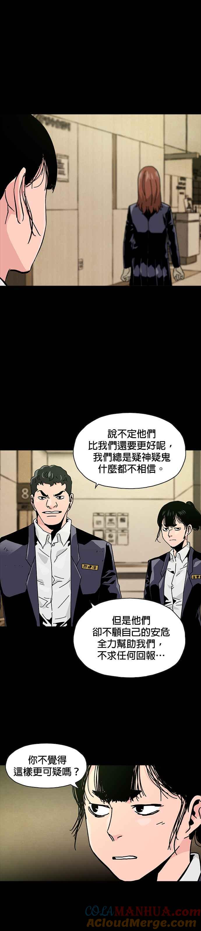 《Deadlife》第57话 第13页