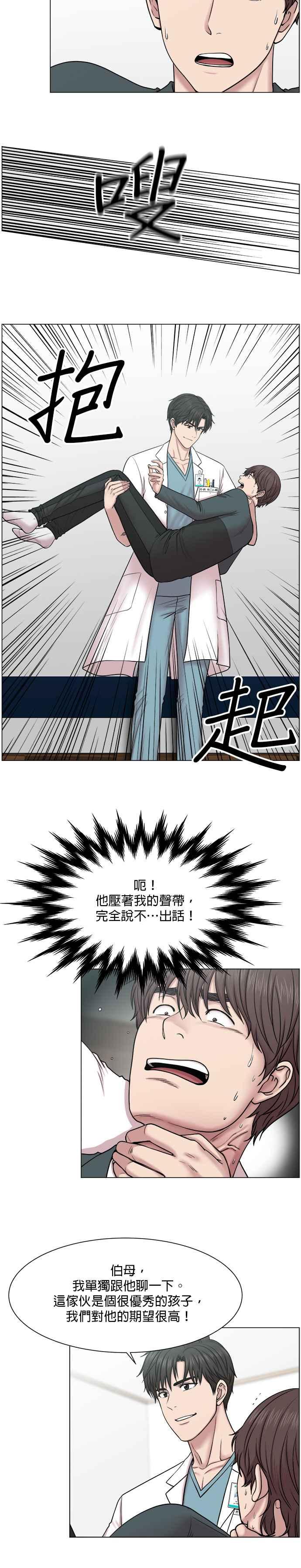 《外伤重症中心：黄金救援》第58话 抓捕奴隶的事就交给我吧 第12页