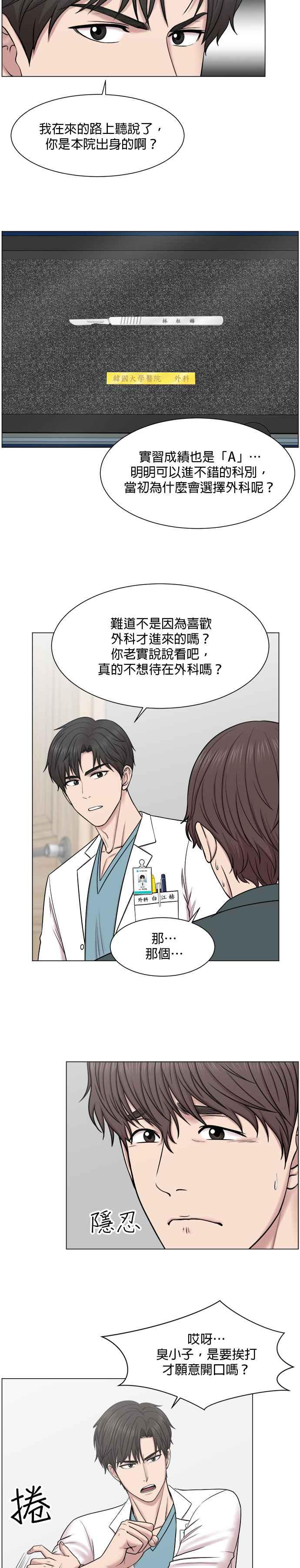 《外伤重症中心：黄金救援》第58话 抓捕奴隶的事就交给我吧 第10页