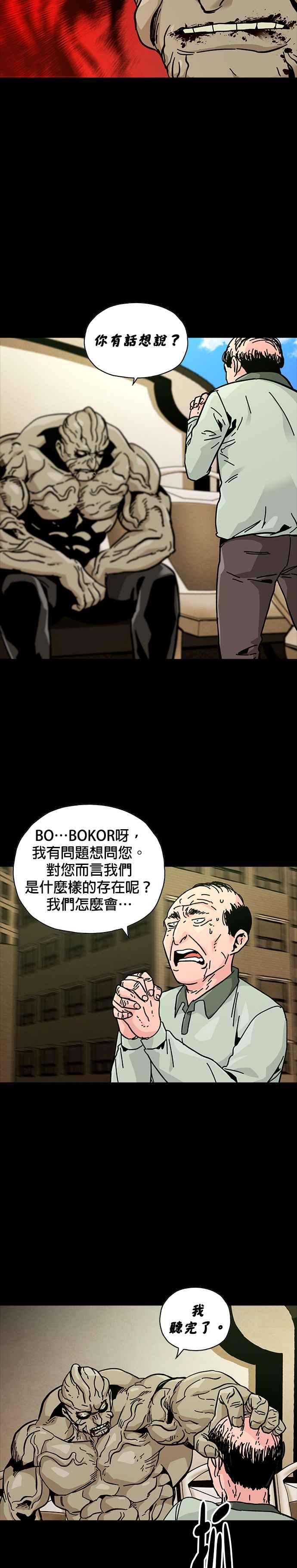 《Deadlife》第57话 第26页