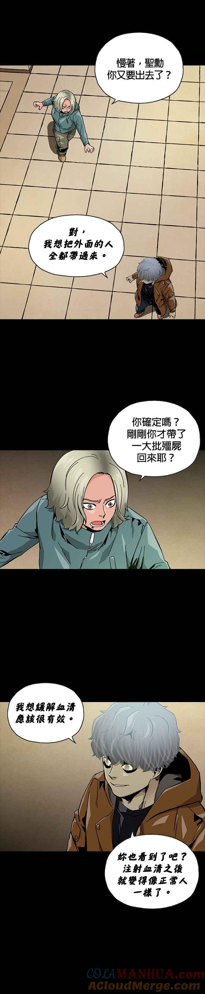 《Deadlife》第57话 第7页