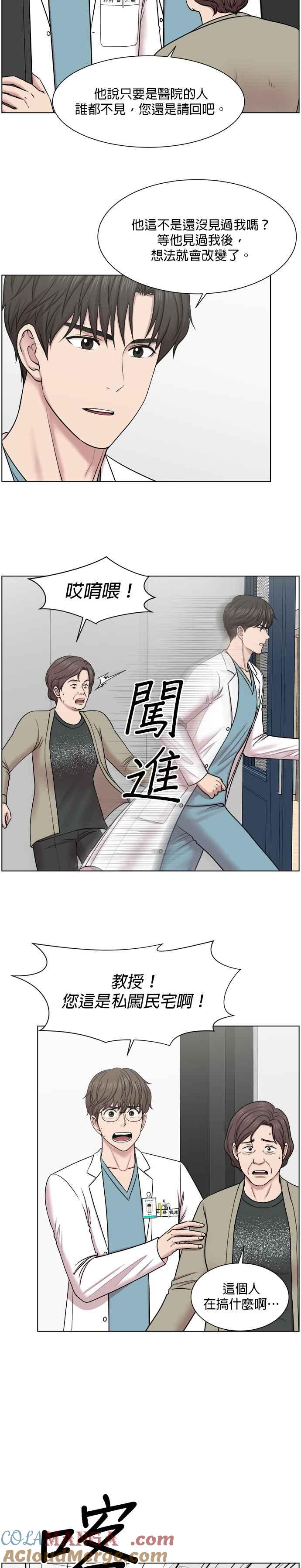 《外伤重症中心：黄金救援》第58话 抓捕奴隶的事就交给我吧 第7页