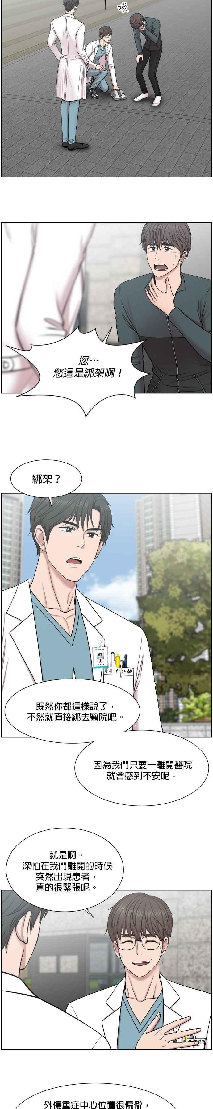 《外伤重症中心：黄金救援》第58话 抓捕奴隶的事就交给我吧 第14页