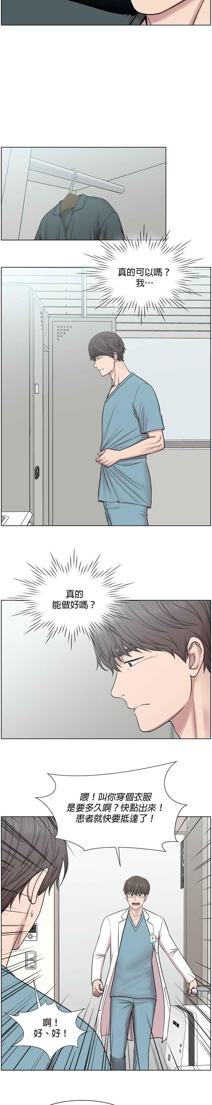 《外伤重症中心：黄金救援》第58话 抓捕奴隶的事就交给我吧 第18页