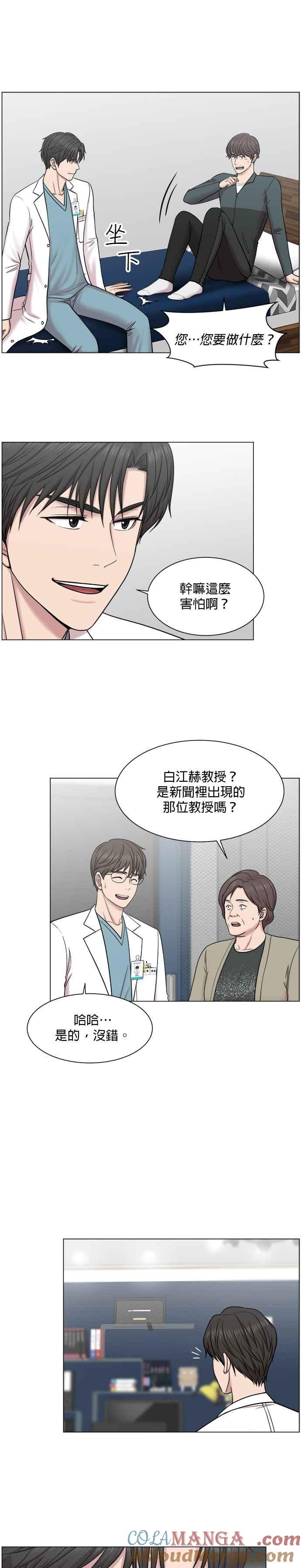 《外伤重症中心：黄金救援》第58话 抓捕奴隶的事就交给我吧 第9页
