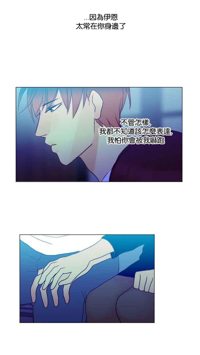 《人鱼哀曲》[第55话] 心之所向 第16页