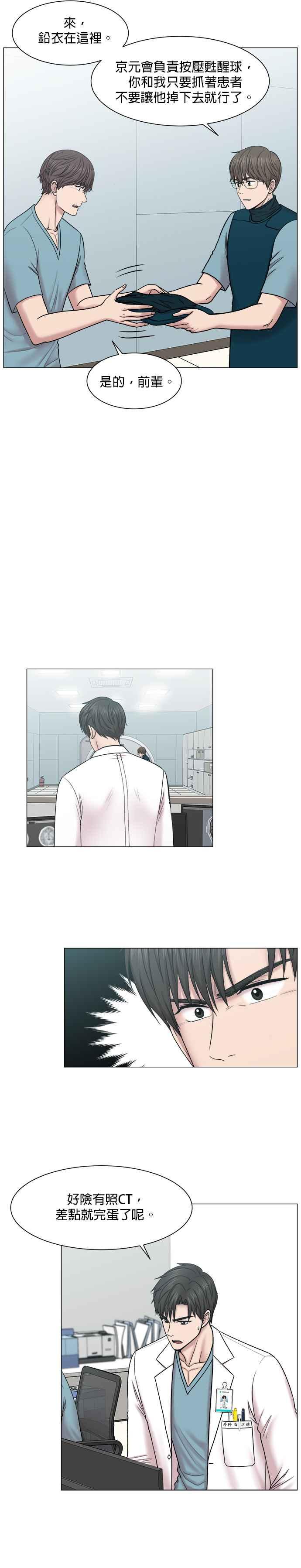 《外伤重症中心：黄金救援》第59话 你知道这里是什么地方吗？ 第8页