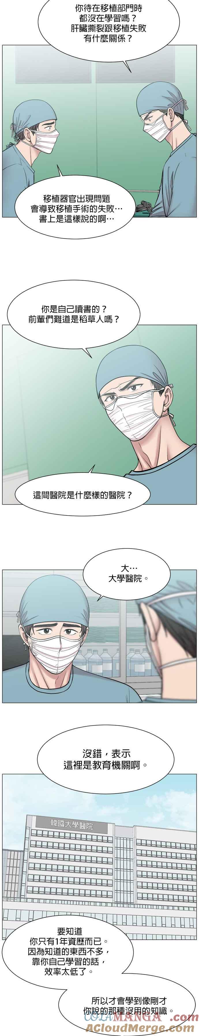 《外伤重症中心：黄金救援》第59话 你知道这里是什么地方吗？ 第19页
