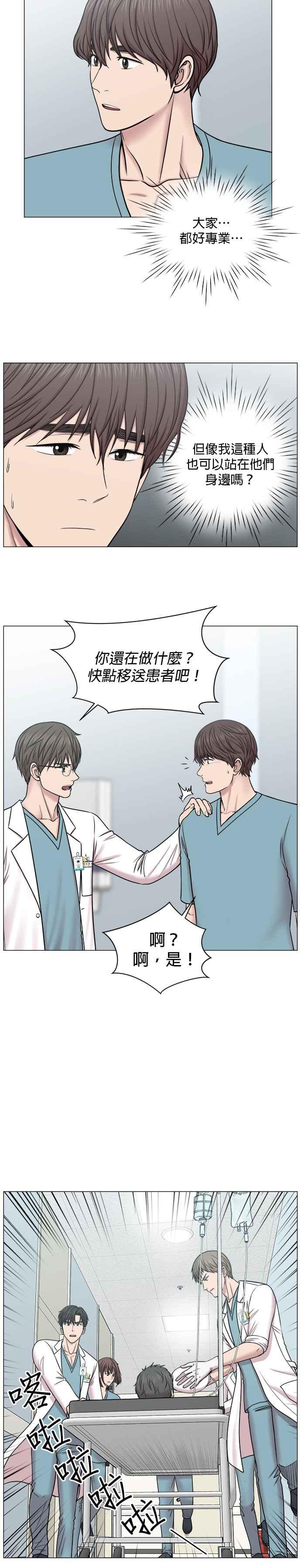 《外伤重症中心：黄金救援》第59话 你知道这里是什么地方吗？ 第6页